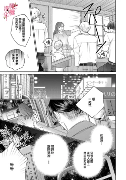 Page 16 of fukuen nante itashimasen!01话