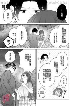Page 20 of fukuen nante itashimasen!01话