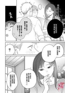 Page 5 of fukuen nante itashimasen!01话