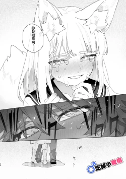 Page 16 of ♂ ga uke. Kitsunekun｜♂吃掉小公狸。小狐狸X狸猫同学