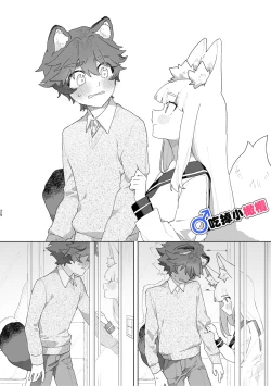 Page 26 of ♂ ga uke. Kitsunekun｜♂吃掉小公狸。小狐狸X狸猫同学