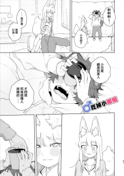Page 43 of ♂ ga uke. Kitsunekun｜♂吃掉小公狸。小狐狸X狸猫同学