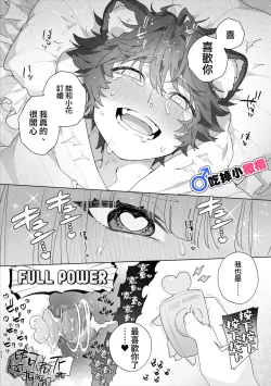 Page 72 of ♂ ga uke. Kitsunekun｜♂吃掉小公狸。小狐狸X狸猫同学