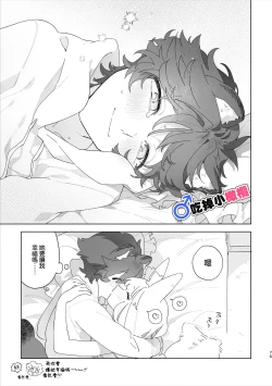 Page 77 of ♂ ga uke. Kitsunekun｜♂吃掉小公狸。小狐狸X狸猫同学