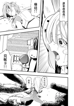 Page 12 of Gunflap Troopers | 防彈帶士兵團