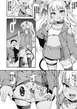 Page 6 of Yasashii? Mesugaki Succubus | 温柔的？贱丫头淫魔！