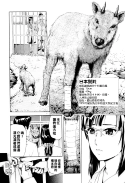 Page 2 of Tokubetsu Tennen Kinenbutsu - Special Natural Monuments