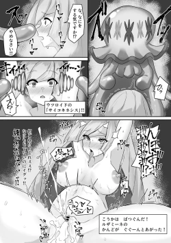 Page 6 of Utsuroid ni Wakarasareru Lusamine-san