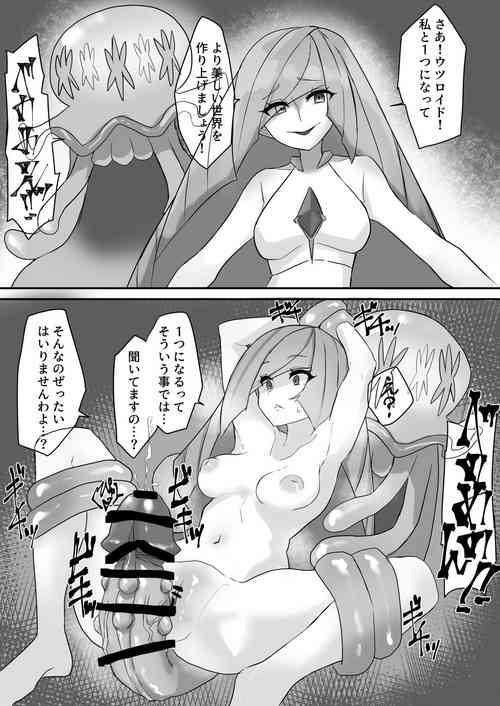 [Anzu] Utsuroid ni Wakarasareru Lusamine-san (Pokémon Sun and Moon)