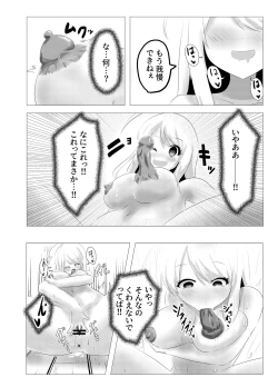 Page 14 of 人面瘡ちゃんボディジャック