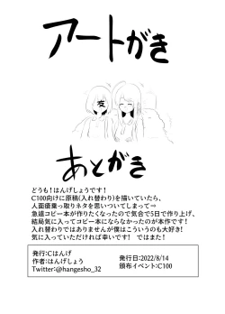 Page 18 of 人面瘡ちゃんボディジャック