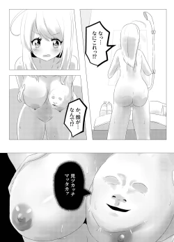 Page 3 of 人面瘡ちゃんボディジャック
