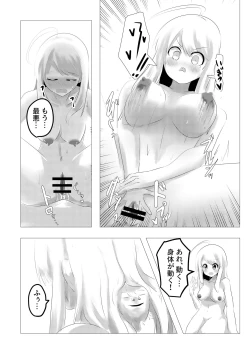 Page 9 of 人面瘡ちゃんボディジャック