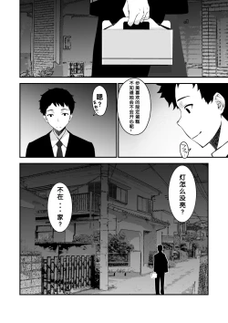 Page 11 of Aisai, Ochiru ~ Uwaki Sex de Oho-goe Zetchou Akume suru Kyonyuu Tsuma no Netorare o Oredake ga Shiranai 〜