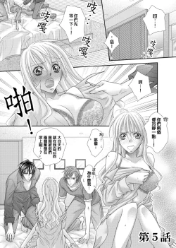 Page 110 of Hanayome Share| 共享新娘～與野獸們整晚一起…～