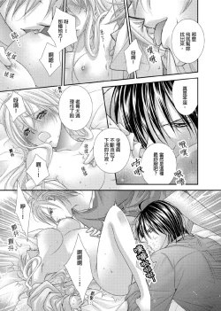 Page 120 of Hanayome Share| 共享新娘～與野獸們整晚一起…～