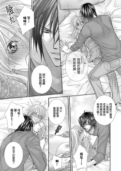 Page 144 of Hanayome Share| 共享新娘～與野獸們整晚一起…～