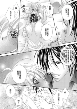 Page 19 of Hanayome Share| 共享新娘～與野獸們整晚一起…～