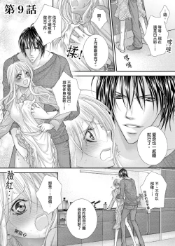 Page 214 of Hanayome Share| 共享新娘～與野獸們整晚一起…～