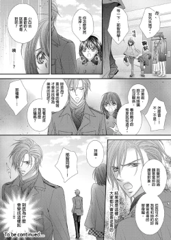 Page 263 of Hanayome Share| 共享新娘～與野獸們整晚一起…～