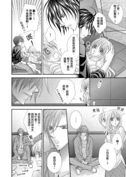 Page 287 of Hanayome Share| 共享新娘～與野獸們整晚一起…～