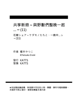 Page 290 of Hanayome Share| 共享新娘～與野獸們整晚一起…～