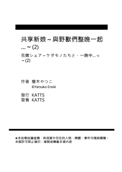 Page 56 of Hanayome Share| 共享新娘～與野獸們整晚一起…～