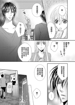 Page 76 of Hanayome Share| 共享新娘～與野獸們整晚一起…～