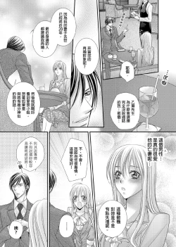 Page 8 of Hanayome Share| 共享新娘～與野獸們整晚一起…～