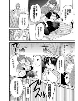 Page 111 of Saikyou 3S Keiyaku OneRoom | 與糟糕三帥哥的超虐同房契約