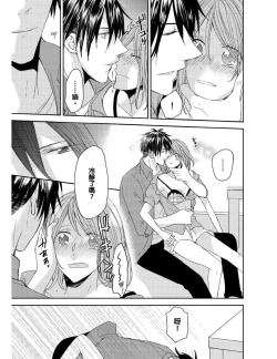 Page 118 of Saikyou 3S Keiyaku OneRoom | 與糟糕三帥哥的超虐同房契約