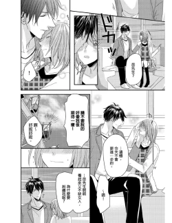 Page 145 of Saikyou 3S Keiyaku OneRoom | 與糟糕三帥哥的超虐同房契約