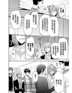 Page 167 of Saikyou 3S Keiyaku OneRoom | 與糟糕三帥哥的超虐同房契約