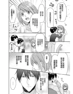 Page 169 of Saikyou 3S Keiyaku OneRoom | 與糟糕三帥哥的超虐同房契約