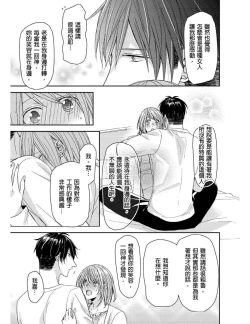Page 176 of Saikyou 3S Keiyaku OneRoom | 與糟糕三帥哥的超虐同房契約