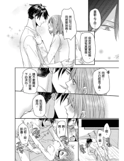 Page 177 of Saikyou 3S Keiyaku OneRoom | 與糟糕三帥哥的超虐同房契約