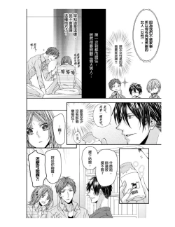 Page 21 of Saikyou 3S Keiyaku OneRoom | 與糟糕三帥哥的超虐同房契約