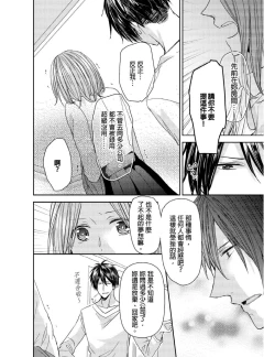 Page 41 of Saikyou 3S Keiyaku OneRoom | 與糟糕三帥哥的超虐同房契約