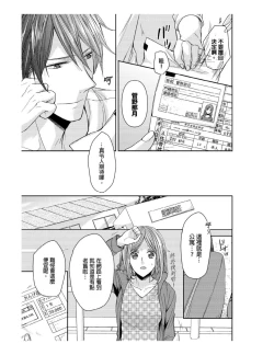 Page 4 of Saikyou 3S Keiyaku OneRoom | 與糟糕三帥哥的超虐同房契約