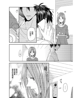 Page 61 of Saikyou 3S Keiyaku OneRoom | 與糟糕三帥哥的超虐同房契約