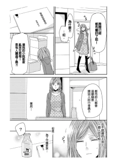 Page 6 of Saikyou 3S Keiyaku OneRoom | 與糟糕三帥哥的超虐同房契約
