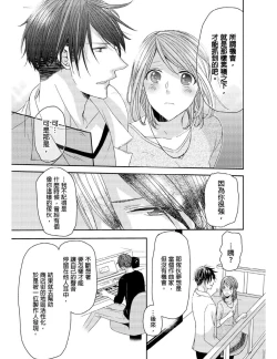 Page 84 of Saikyou 3S Keiyaku OneRoom | 與糟糕三帥哥的超虐同房契約