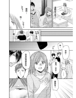 Page 87 of Saikyou 3S Keiyaku OneRoom | 與糟糕三帥哥的超虐同房契約