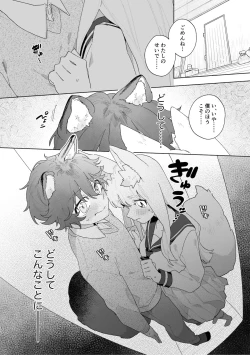 Page 2 of ♂ ga uke. Kitsunekun