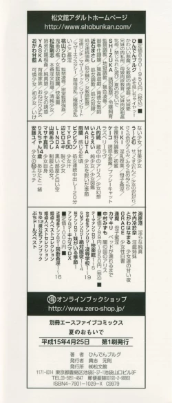 Page 151 of Natsu No Omoide - Memories of Summer