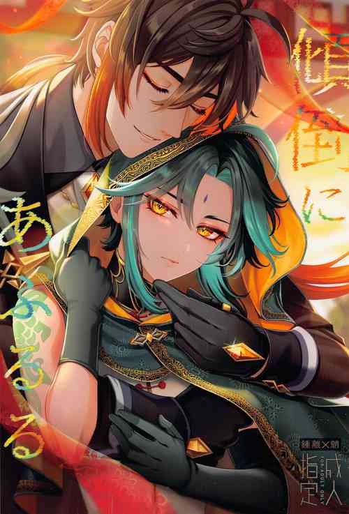 [ADORE] Keitou ni Afururu (Genshin Impact)