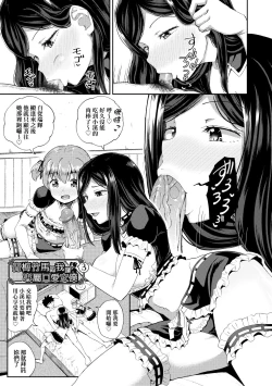 Page 78 of Osananajimi wa Ore no Senzoku Okuchi Maid | 青梅竹馬是我的專屬口愛女僕