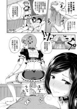 Page 83 of Osananajimi wa Ore no Senzoku Okuchi Maid | 青梅竹馬是我的專屬口愛女僕