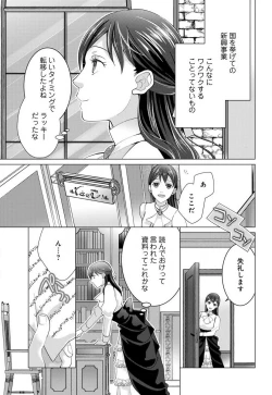 Page 10 of Isekai de Dai San Ouji ni Keikakuteki ni Metoraremashita 1-3