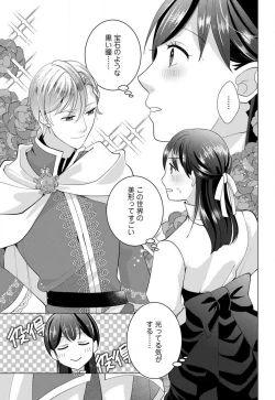 Page 16 of Isekai de Dai San Ouji ni Keikakuteki ni Metoraremashita 1-3